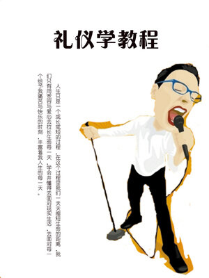 cover image of 礼仪学教程